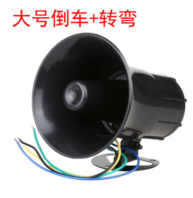 汽車貨車水泥攪拌車大號(hào)大功率35W電子語音倒車?yán)鹊管?左右轉(zhuǎn)彎