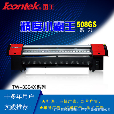 icontek圖王廣州廠家直銷燈箱廣告噴繪機(jī) UV打印機(jī) 大寬高速精準(zhǔn)