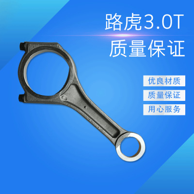 3.0T 連桿 汽車連桿 連桿廠家 汽車配件.量大從優(yōu) 質(zhì)量保證