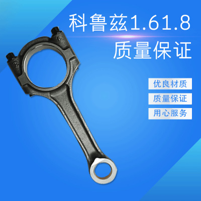 別克1.61.8連桿汽車連桿連桿廠家汽車配件量大從質(zhì)量保證