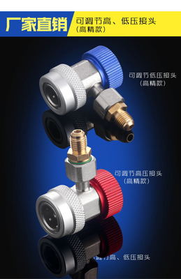 R134A快接空調(diào)加雪種轉(zhuǎn)換接頭 汽車(chē)加氟可調(diào)快速接頭汽車(chē)加液頭