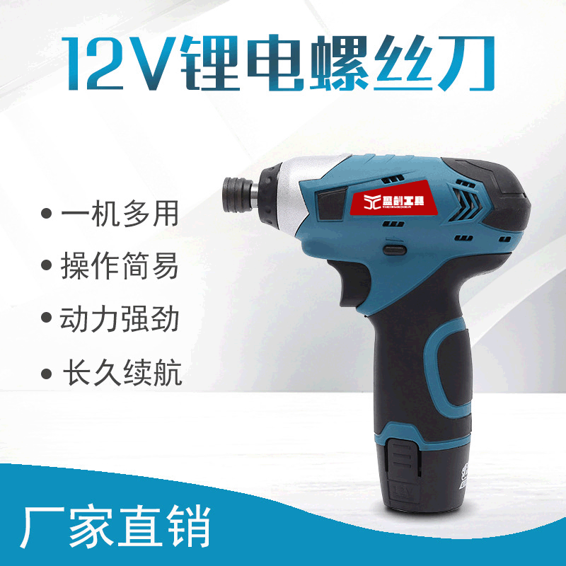 廠家直銷電動工具12V電動螺絲刀鋰電充電電批沖擊起子機現(xiàn)貨批發(fā)