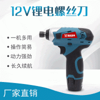 廠家直銷電動工具12V電動螺絲刀鋰電充電電批沖擊起子機現(xiàn)貨批發(fā)