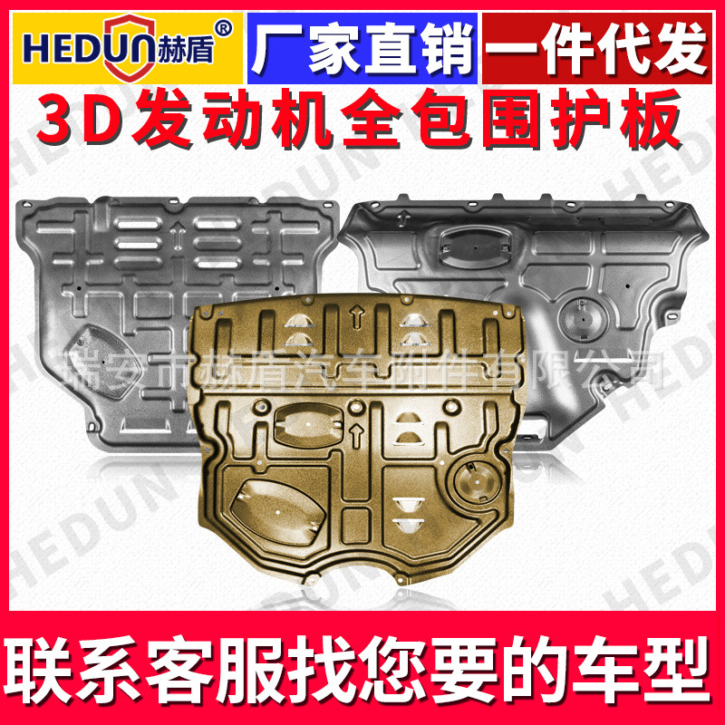 2019款汽車發(fā)動機下護板 底盤 護板 裝甲擋板 錳鋼 原裝專用 擋板