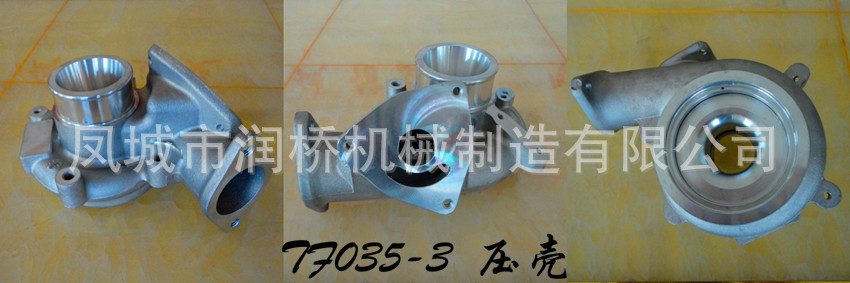 TF035-3壓殼