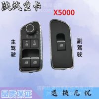 適用于陜汽德龍X5000后視鏡調(diào)節(jié)器主駕駛玻璃升降開關(guān)車門鎖開關(guān) 210415