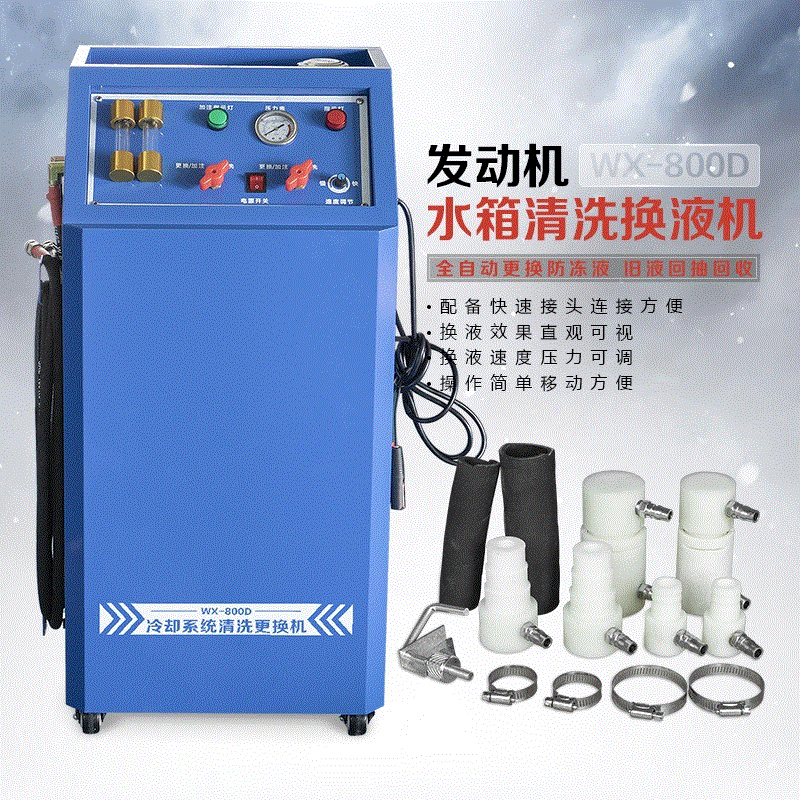 汽車?yán)鋮s系統(tǒng)清洗機 電動維護工具 發(fā)動機水箱清洗防凍液更換機