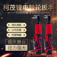 廠家直銷(xiāo)18V鋰電棘輪扳手桁 充電棘輪扳手快速鋰電舞臺(tái)桁架批發(fā)
