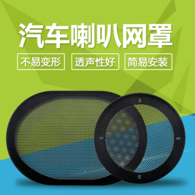 廠家供應(yīng) 6.5寸汽車喇叭網(wǎng)罩 汽車音響改裝喇叭 汽車喇叭高音網(wǎng)罩