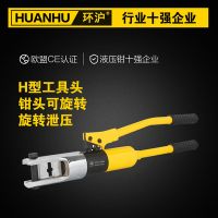 環(huán)滬手動液壓壓接鉗HHY-240B,手動壓接鉗電纜壓接鉗液壓鉗電纜鉗