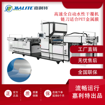 【工廠直銷】全自動立式預涂膜/水性干覆復膜機 鏈刀 FM-E1080