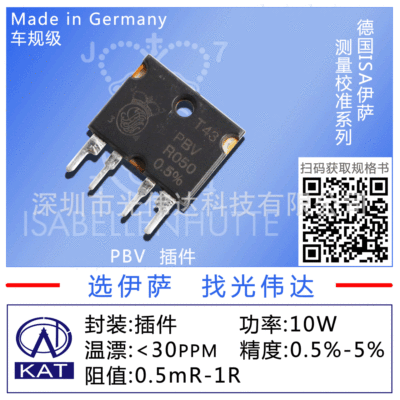 精密四腳取樣電阻ISA伊薩精密插件電阻合金采樣電阻器分流器PBV