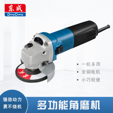 東成角向磨光機(jī)100MM 4寸多功能角磨機(jī)手磨機(jī)打磨切割機(jī)ff03-100a