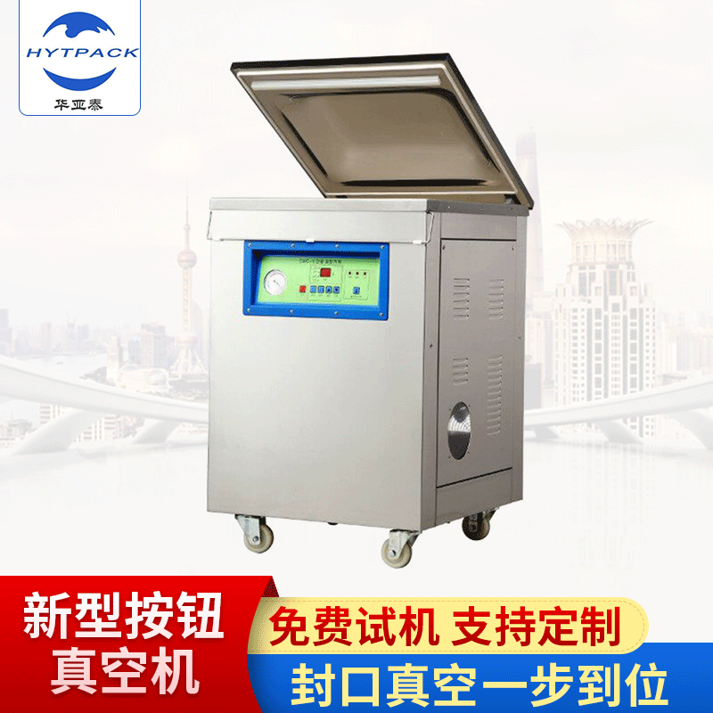 華亞泰單室真空封口機 干濕兩用自動真空機 不銹鋼單室食品包裝機
