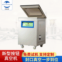 華亞泰單室真空封口機 干濕兩用自動真空機 不銹鋼單室食品包裝機