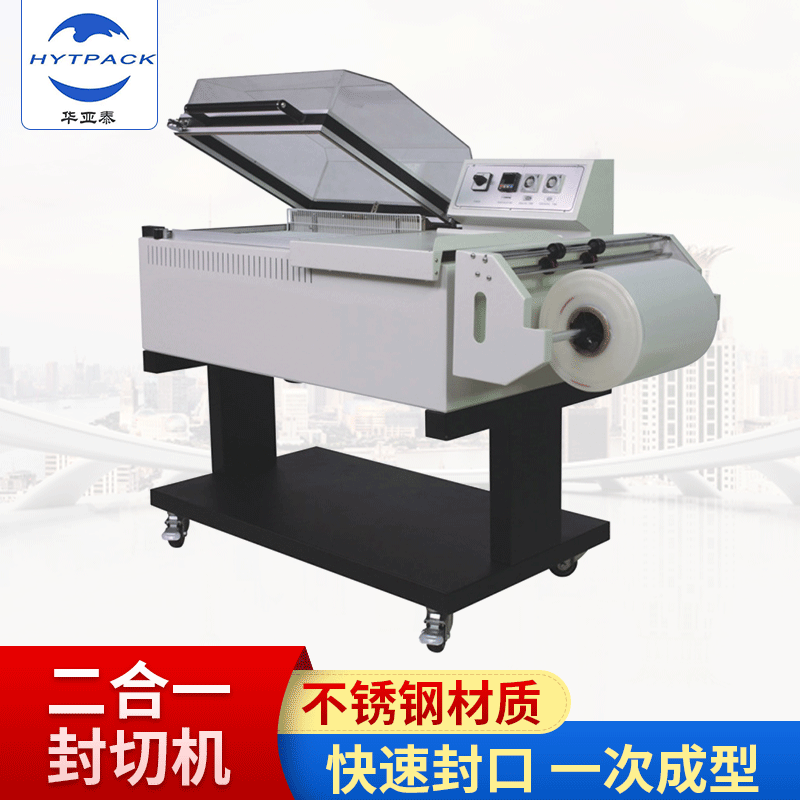 二合一封切機 塑料薄膜熱封切機 收縮封膜機 封切熱收縮包裝機