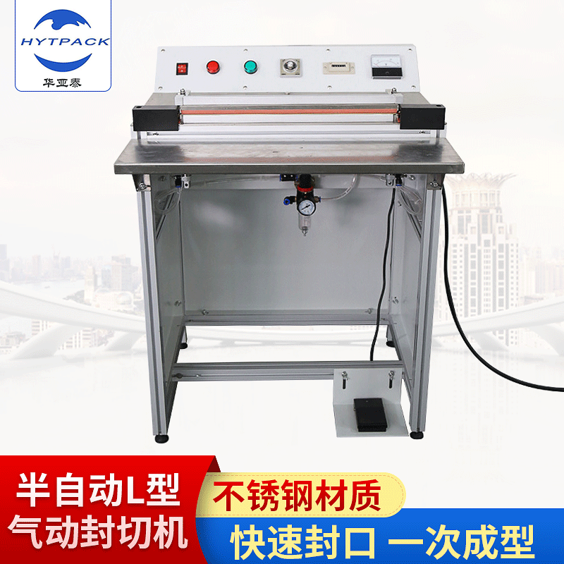 半自動L型氣動封切機 薄膜封口機器 自動收縮膜封切塑封機器