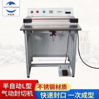 半自動L型氣動封切機 薄膜封口機器 自動收縮膜封切塑封機器