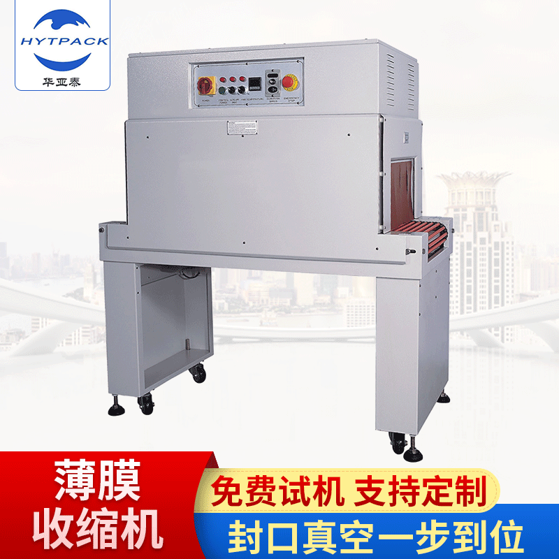 熱收縮機 手機彩盒化妝品盒包裝盒熱收縮包裝機 薄膜收縮機