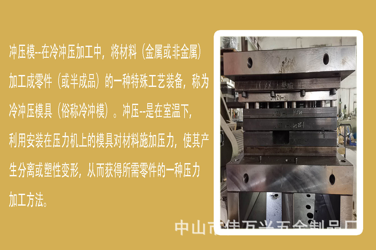 沖壓模