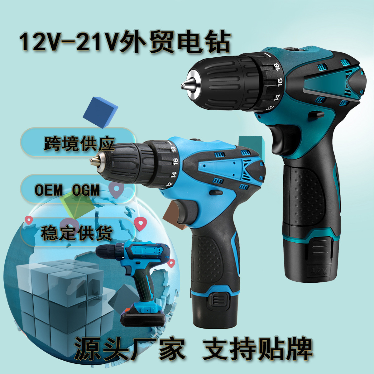 電鉆2