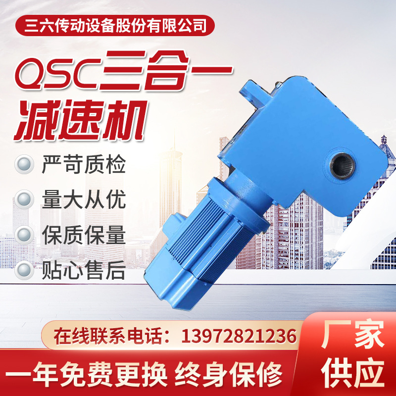 QSC三合一減速機 QSC08/QSC10/QSC12/QSC16/QSC20/QSC25變速箱