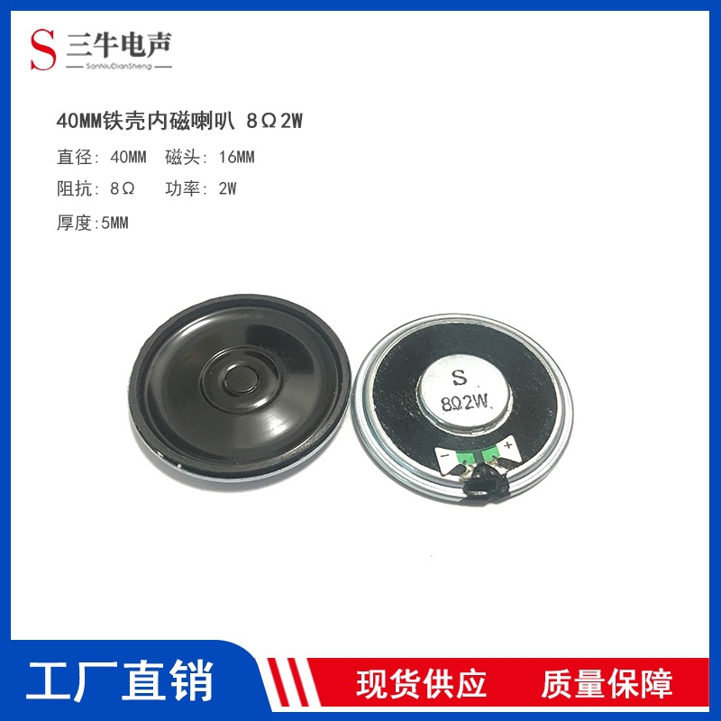 40mm4cm鐵殼內(nèi)磁超薄喇叭 8歐2W瓦電子狗語音喇叭揚聲器40mm4cm