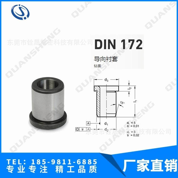 DIN172鉆套 德國標準鉆套DIN179- 08910 08900 導向襯套精密鉆套