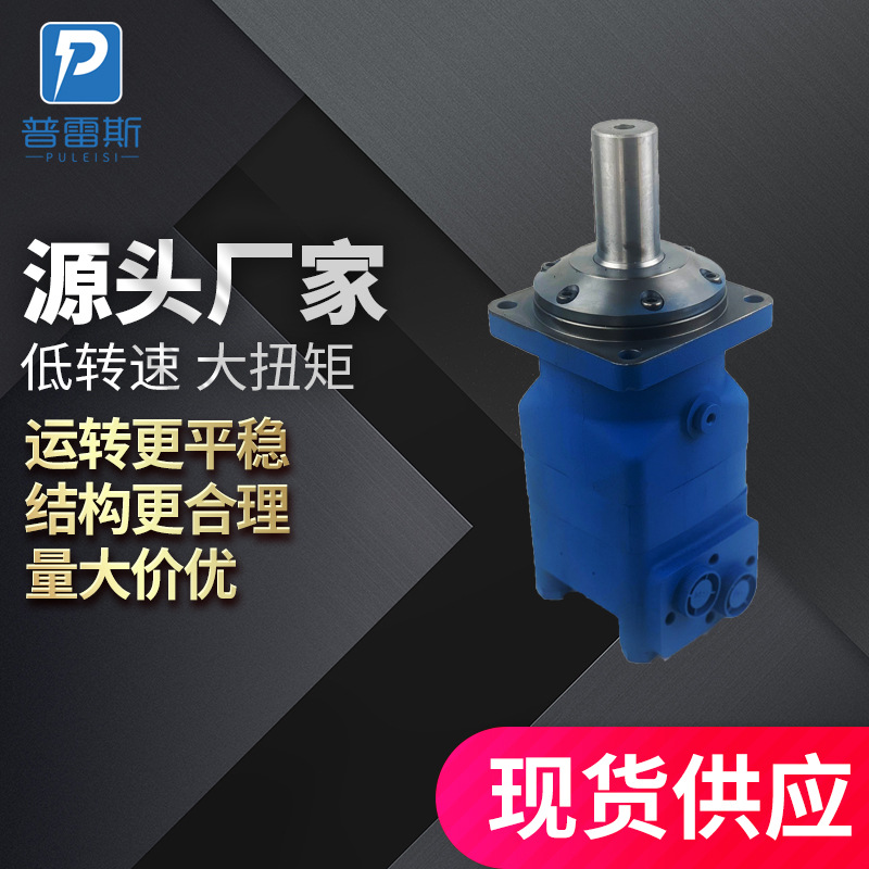 BMT鎮(zhèn)江液壓馬達(dá)BMTS減速機(jī)專用擺線馬達(dá)代替進(jìn)口丹佛斯OMT油 馬達(dá)