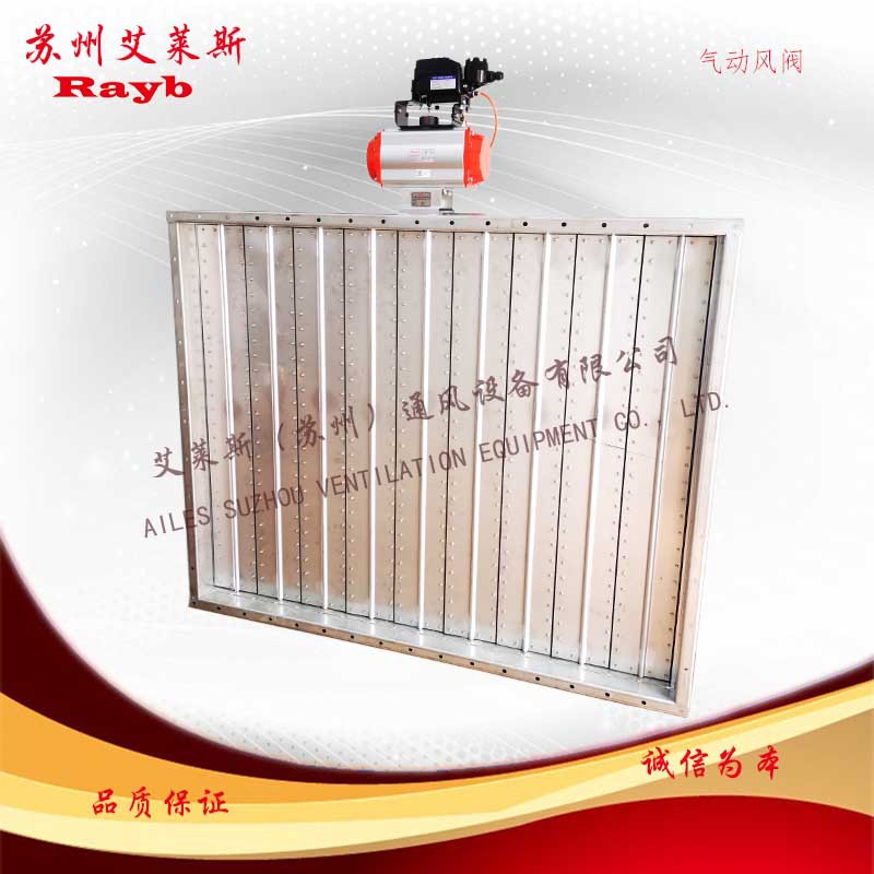 氣動不銹鋼風(fēng)閥5