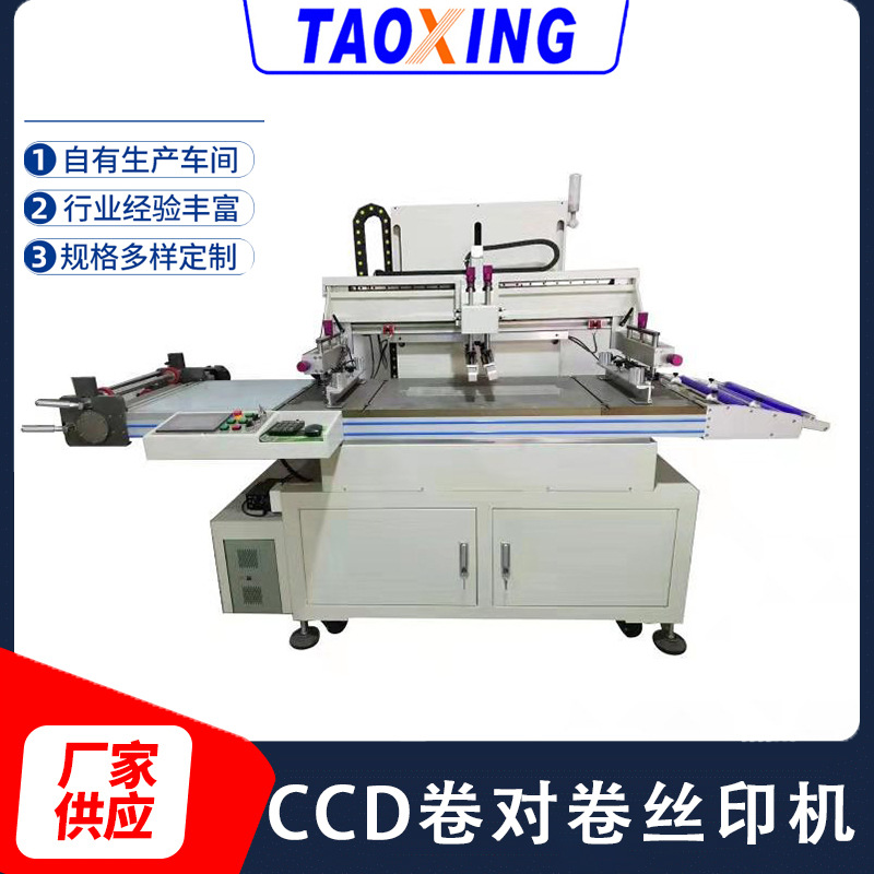 全自動CCD卷對卷平面絲印機 整卷承印薄膜開關(guān)導(dǎo)電膜不干膠印刷機