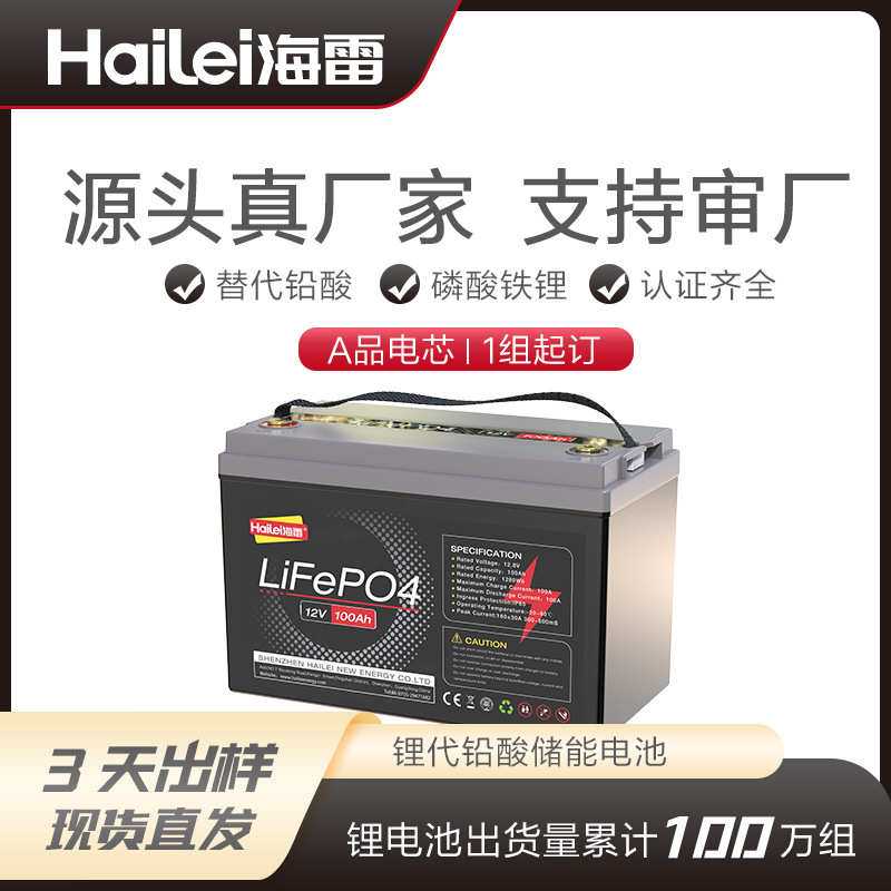 12v磷酸鐵鋰電池備用電源房車大功率儲能電池組替代鉛酸蓄電池