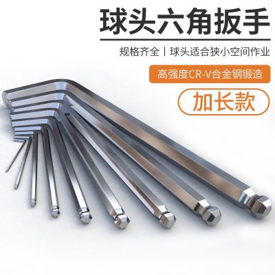 球頭內(nèi)六角扳手 廠家單個(gè)球形球面六方六棱扳手1.5-2-3-4-5-10mm