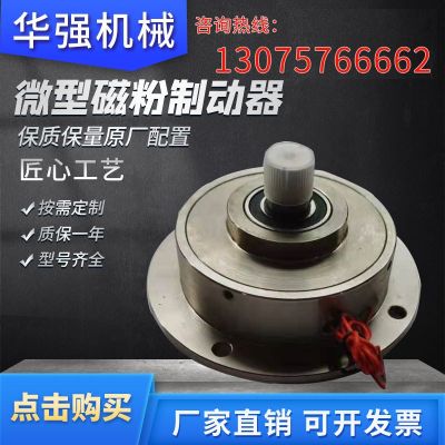 YSB微型磁粉制動(dòng)器 維修微型磁粉剎車器 磁粉制動(dòng)器廠家批發(fā)