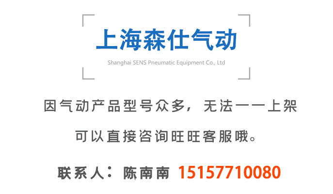 上海森仕氣動.jpg