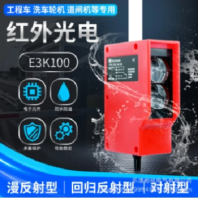 漫反射NPN光電開關(guān)傳感器工程洗車機感應(yīng)器遠(yuǎn)距離紅外感應(yīng)防水PNP