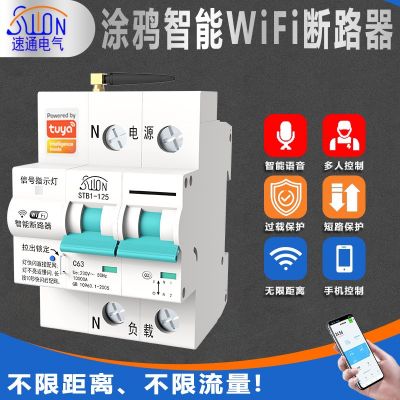 智能WiFi斷路器空氣開關(guān)總閘手機(jī)遠(yuǎn)程APP控制涂鴉無線 定時空開