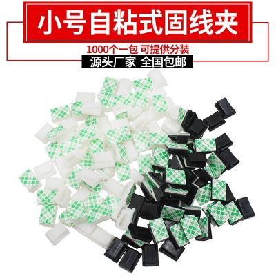 小號(hào)電源布線卡行車記錄儀固定座 電線電纜固定夾理線夾 小號(hào)線扣