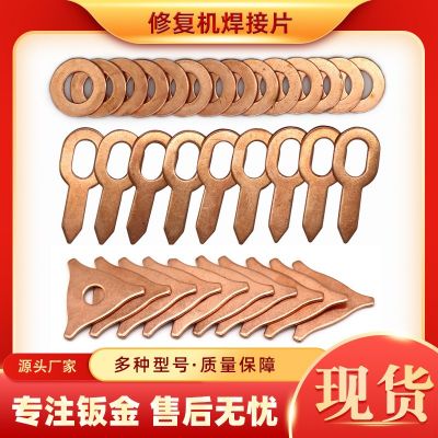 汽車鈑金修復工具介子機焊釘 圓片焊接三角片OT片整形機維修配件